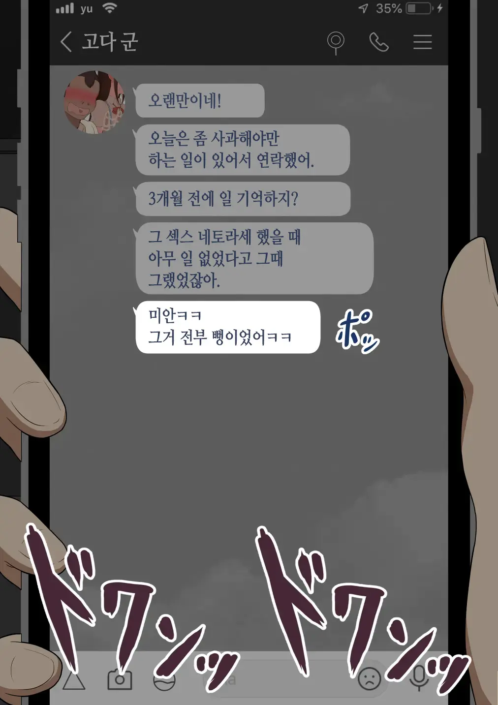 "Kanojo Wa Nerawareteiru" ~Sex Hen~ Ch. 2 | 그녀는 노려지고 있다 ~섹스편~ 2
